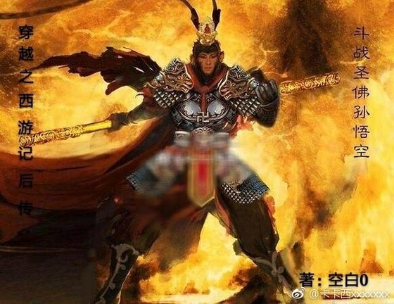 (影视同人)穿越之西游记后传的伪玛丽苏