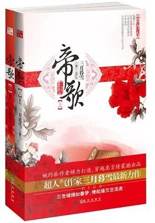 帝歌(出书版)