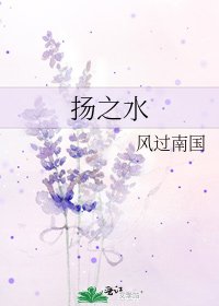 扬之水