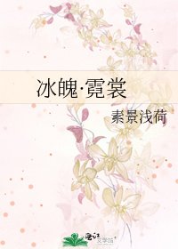 冰魄·霓裳