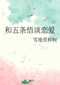 （咒回同人）和五條悟談戀愛